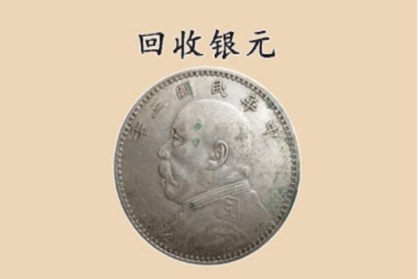 罗田县上门回收银元价格