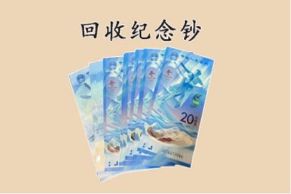 罗田县回收纪念钞